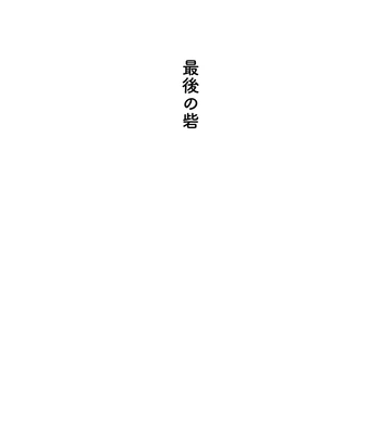 [Tokumei Wombat (Tokumei Wombat)] The Last Stronghold/His Dream [JP] — 10