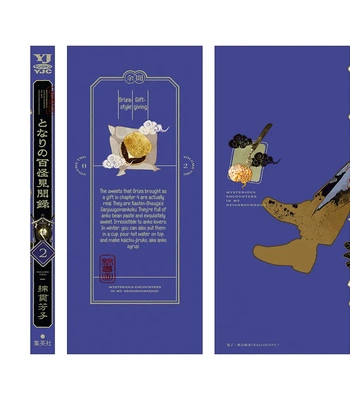 [WATANUKI Yoshiko] Tonari no Hyakkai Kenbunroku – Vol.02 [Eng] — 212