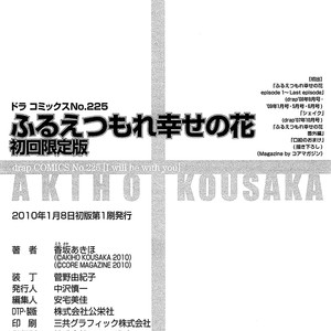 [KOUSAKA Akiho] Furue Tsumore Shiawase no Hana (update c.5+Extra) [Eng] – Gay Comics image 169.jpg