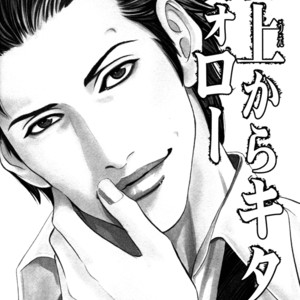 [Hazuki Tsuyako] Follow [Eng] – Gay Comics image 045.jpg