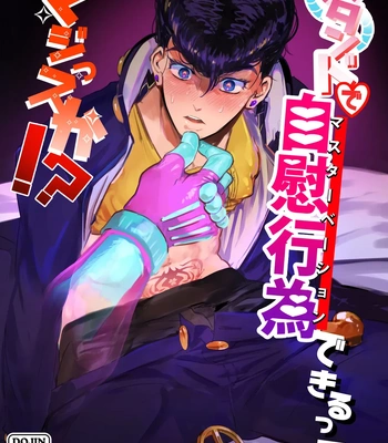[Peroi Nuru] Stand de jiikoui (masturbation) dekirutte majissuka!? – JoJo’s Bizarre Adventure dj [JP]