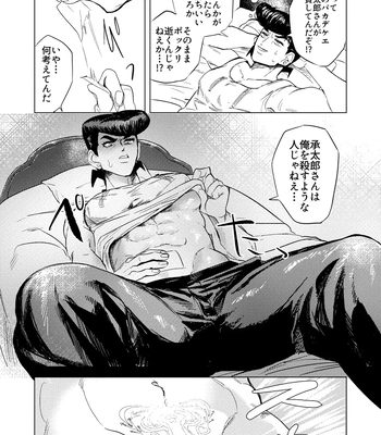 [Peroi Nuru] Stand de jiikoui (masturbation) dekirutte majissuka!? – JoJo’s Bizarre Adventure dj [JP] — 11