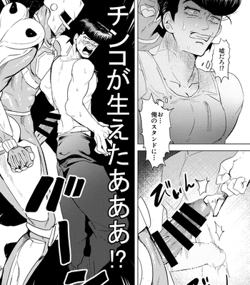 [Peroi Nuru] Stand de jiikoui (masturbation) dekirutte majissuka!? – JoJo’s Bizarre Adventure dj [JP] — 13