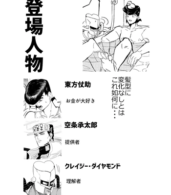 [Peroi Nuru] Stand de jiikoui (masturbation) dekirutte majissuka!? – JoJo’s Bizarre Adventure dj [JP] — 3