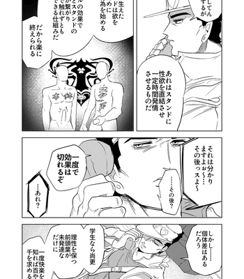 [Peroi Nuru] Stand de jiikoui (masturbation) dekirutte majissuka!? – JoJo’s Bizarre Adventure dj [JP] — 029