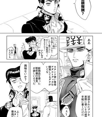 [Peroi Nuru] Stand de jiikoui (masturbation) dekirutte majissuka!? – JoJo’s Bizarre Adventure dj [JP] — 4