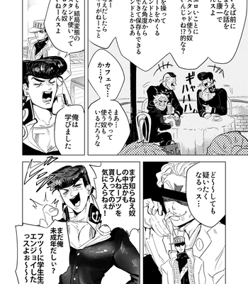 [Peroi Nuru] Stand de jiikoui (masturbation) dekirutte majissuka!? – JoJo’s Bizarre Adventure dj [JP] — 5