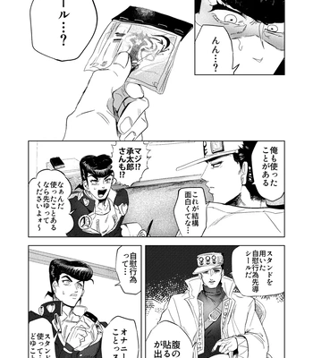 [Peroi Nuru] Stand de jiikoui (masturbation) dekirutte majissuka!? – JoJo’s Bizarre Adventure dj [JP] — 7