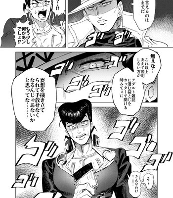[Peroi Nuru] Stand de jiikoui (masturbation) dekirutte majissuka!? – JoJo’s Bizarre Adventure dj [JP] — 8