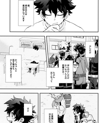 [Meteorabbit (Shion)] SEE YOU in ANOTHER WORLD – Boku no Hero Academia dj [JP] — 8