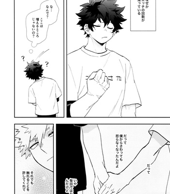 [Meteorabbit (Shion)] SEE YOU in ANOTHER WORLD – Boku no Hero Academia dj [JP] — 9