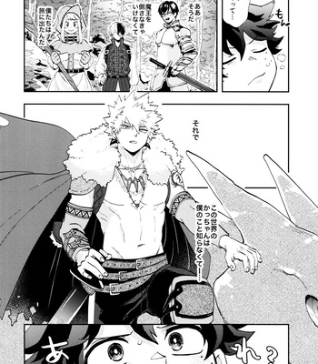 [Meteorabbit (Shion)] SEE YOU in ANOTHER WORLD – Boku no Hero Academia dj [JP] — 15