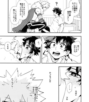 [Meteorabbit (Shion)] SEE YOU in ANOTHER WORLD – Boku no Hero Academia dj [JP] — 16