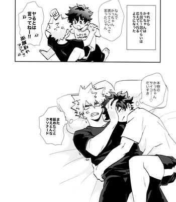 [Meteorabbit (Shion)] SEE YOU in ANOTHER WORLD – Boku no Hero Academia dj [JP] — 045