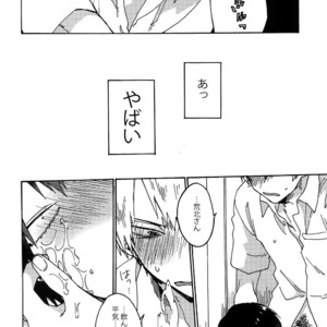 [Sukidarake (Fukuzawa Yukine)] Gold Oasis Shower – Yowamushi Pedal dj [JP] – Gay Manga image 023.jpg
