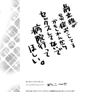 [Sukidarake (Fukuzawa Yukine)] Gold Oasis Shower – Yowamushi Pedal dj [JP] – Gay Manga image 025.jpg