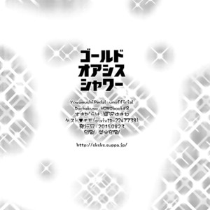 [Sukidarake (Fukuzawa Yukine)] Gold Oasis Shower – Yowamushi Pedal dj [JP] – Gay Manga image 029.jpg