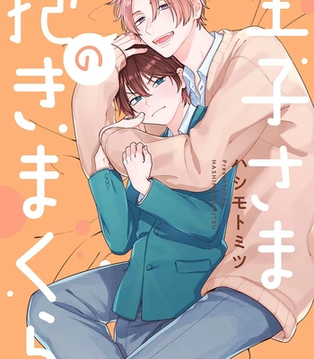 [HASHIMOTO Mitsu] Ouji-sama no Dakimakura [Eng] (update c.2)