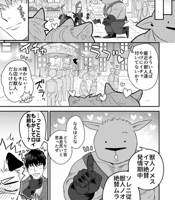 [Yokodori Omurice (Pozon)] Douyara Uchi no Wanko ga Hatsujouki o Mukaetarashi [JP] — 6