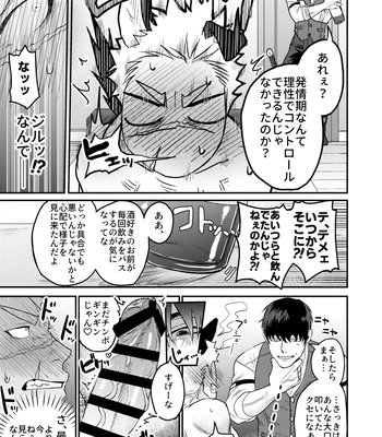 [Yokodori Omurice (Pozon)] Douyara Uchi no Wanko ga Hatsujouki o Mukaetarashi [JP] — 18