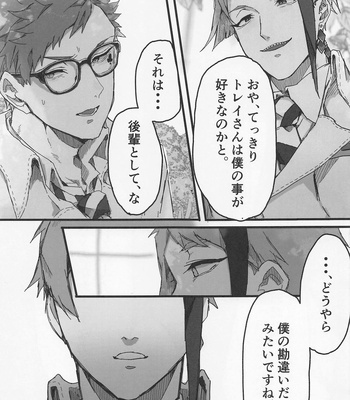 [Osushi (sudo:))] Bat Cat around Trip – Disney: Twisted-Wonderland dj [JP] — 4