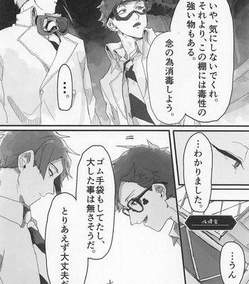 [Osushi (sudo:))] Bat Cat around Trip – Disney: Twisted-Wonderland dj [JP] — 11