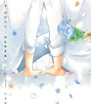 [ICHIKAWA Ichi] Vol. 4: Tadaima, Okaeri – Hitoyasumi [Eng] — 3