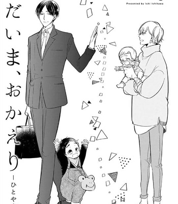 [ICHIKAWA Ichi] Vol. 4: Tadaima, Okaeri – Hitoyasumi [Eng] — 4