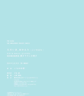 [ICHIKAWA Ichi] Vol. 4: Tadaima, Okaeri – Hitoyasumi [Eng] — 202