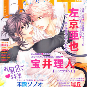 [SAKYOU Aya] Kuroneko Kareshi no Afurekata – Volume 2 [Eng] – Gay Comics image 036.jpg