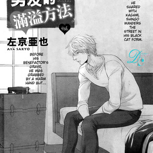 [SAKYOU Aya] Kuroneko Kareshi no Afurekata – Volume 2 [Eng] – Gay Comics image 101.jpg