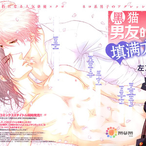 [SAKYOU Aya] Kuroneko Kareshi no Afurekata – Volume 2 [Eng] – Gay Comics image 167.jpg