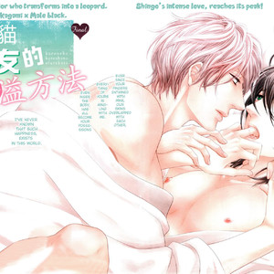 [SAKYOU Aya] Kuroneko Kareshi no Afurekata – Volume 2 [Eng] – Gay Comics image 233.jpg