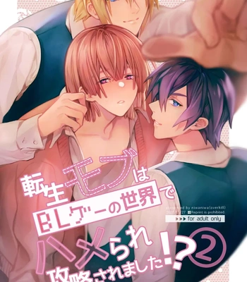 [niwaniwa (Oova Akiru)] Tensei Mob wa BL-gee no Sekai de Hamerare Kouryakusaremashita!? 2 | Sex with the Love Interest! But I’m an NPC! 2 [Eng] — 001
