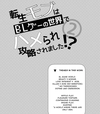[niwaniwa (Oova Akiru)] Tensei Mob wa BL-gee no Sekai de Hamerare Kouryakusaremashita!? 2 | Sex with the Love Interest! But I’m an NPC! 2 [Eng] — 003