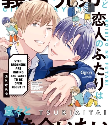 [Sakumoto Ayu] Giri no Kyoudai Dakedo Koibito no Futari wa Doudou to Tsukiaitai [Eng] (update c.3) — 2