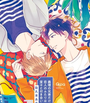 [Sakumoto Ayu] Giri no Kyoudai Dakedo Koibito no Futari wa Doudou to Tsukiaitai [Eng] (update c.3) — 4