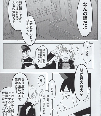 [Kinugoshi Body (Kin)] R18 Round 3 – Boku no Hero Academia dj [JP] — 048