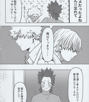 [Kinugoshi Body (Kin)] R18 Round 3 – Boku no Hero Academia dj [JP] — 061