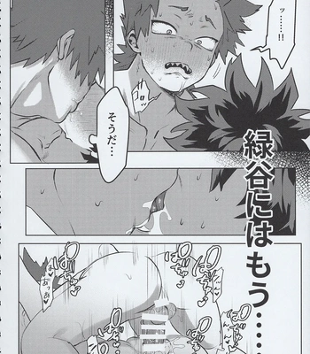 [Kinugoshi Body (Kin)] R18 Round 3 – Boku no Hero Academia dj [JP] — 079