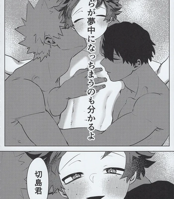 [Kinugoshi Body (Kin)] R18 Round 3 – Boku no Hero Academia dj [JP] — 083