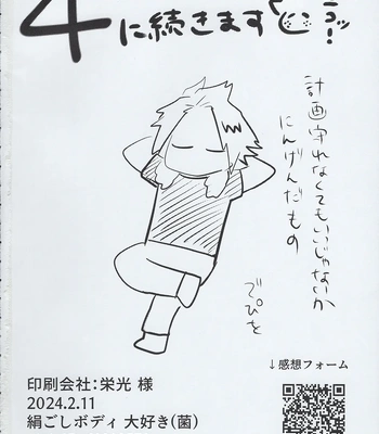 [Kinugoshi Body (Kin)] R18 Round 3 – Boku no Hero Academia dj [JP] — 093