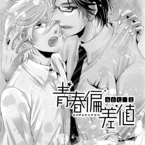 [TAKAGI Ryou] Seishun Hensachi (update c.4) [Eng] – Gay Comics image 041.jpg
