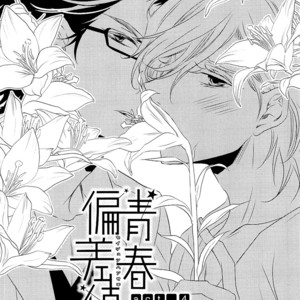 [TAKAGI Ryou] Seishun Hensachi (update c.4) [Eng] – Gay Comics image 122.jpg