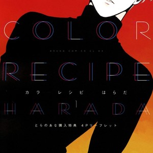 [Harada] Color Recipe ~ vol.1 [Eng] – Gay Yaoi image 184.jpg