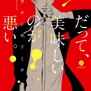 [TAKANASHI Morimichi] Datte, Oishii no ga Warui [Eng] – Gay Comics