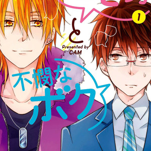 [Cam] Himo Otoko to Fubin na Boku [Eng] – Gay Comics image 001.jpg