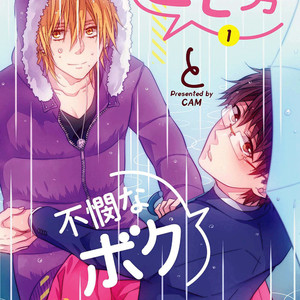 [Cam] Himo Otoko to Fubin na Boku [Eng] – Gay Comics image 003.jpg