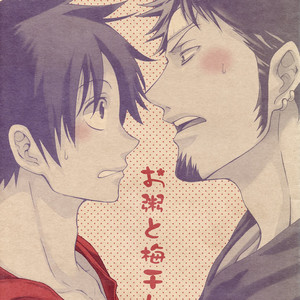 [Secco (TeionYakedo)] I Hate Umeboshi – One Piece dj [JP] – Gay Comics image 001.jpg
