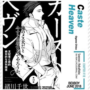 [Ogawa Chise] Caste Heaven ~ vol.03 (update c.18) [Eng] – Gay Comics image 251.jpg